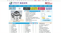 Desktop Screenshot of cailiao.zhuzao.com