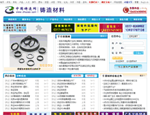 Tablet Screenshot of cailiao.zhuzao.com